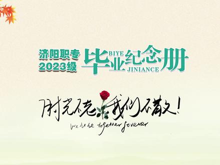毕业啦|2023级2026届毕业生合影