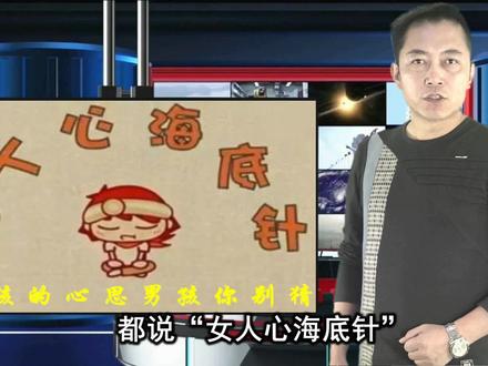 女人心 海底针 3 🤔