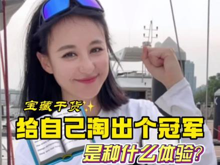 帆船曾经是咱们华夏家独领风骚,我相信我们一定会重拾咱们华夏辉煌
#我居然淘出了一个帆船冠军
#帆船 #帆船一级离岸赛