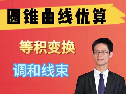 2026西城高三二模数学,圆锥曲线压轴题优算,等积变换,割补 2026 届西城高三二模数学,圆锥曲线压轴题,等积问题。
很多同学不具备“等积变换”的思想,一通儿疯狂计算,结果壮志未酬。
事实上,我们通过共底等高,或者面积割补,都可以轻易解决。
其实对于这道题而言,它的高等几何背景是:调和线束,平行截中点。北京高考2020年、2022年、2024年,概莫如是!
#西城高三二模 #北京高考 #2026高考 #高考数学 #高考数学解题技巧