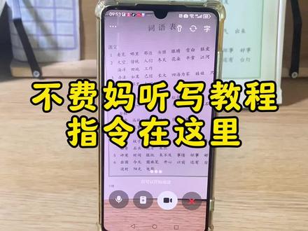 豆包如何帮孩子听写 教程和指令来了 豆包ai实时对话怎么弄 豆包ai跟家长对话 豆包ai跟学生家长对话 豆包ai智能对话玩具 豆包监督孩子写作业 豆包ai和小朋友对话设置 豆包ai怎么换自己想要的声音 豆包ai对话 豆包学习神器 豆包ai怎么生成视频 豆包怎么监督孩子写作业 豆包app作业辅导 豆包批改作业 豆包app作业辅导设置 豆包app作业辅导把小孩弄哭 豆包小程序入口 豆包app数学作业辅导 豆包app英语作业辅导 豆包app苹果手机下载 豆包ai背单词神器 豆包ai背单词 单词记忆神器销售第一名 豆包ai背单词神器使用教程 豆包ai 抖音最火的背单词神器 豆包练英语口语怎么用 豆包练英语口语 豆包练英语口语小学生 豆包英语口语陪练 零基础豆包英语口语陪练神器 豆包练英语口语有用吗 豆包练英语口语是哪个软件 豆包监督孩子写作业发火 豆包怎么监督孩子写作业指令 豆包辅导孩子写作业神器 豆包怎么监督孩子写作业怎么设置老师 豆包扫一扫解题 豆包怎么听写单词 豆包监督孩子写作业怎么弄 豆包听写单词怎么操作 豆包听写英语单词怎么操作教程 豆包听写单词 就算是豆包陪写作业也会发火 豆包听写单词时间太快怎么办 豆包听写英语单词 豆包听写词语怎么操作 豆包监督作业功能 豆包背书功能怎么使用 豆包背书功能怎么使用电话 豆包背书使用教程 豆包背书功能介绍 豆包背单词怎样使用 豆包背书功能怎么使用拍照检查背书 豆包背书速记口诀 豆包记忆功能怎么使用 豆包听写辅导助手 豆包辅导作业神器 豆包辅导孩子听写词语神器 豆包儿童英语口语陪练神器 豆包作业辅导神器听写 豆包辅导作业听写 豆包听写助手 豆包听写软件 豆包辅助辅导作业 豆包听写辅导神器 豆包听写神器怎么用 豆包英语听写神器#不费妈神器 #豆包 #豆包ai #豆包打电话 #豆包听写