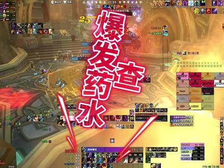 魔兽世界怀旧服利用插件查询爆发药的情况