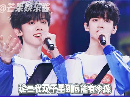 #TF家族三代 知道你们长得像,没想到你们这么像#左航 #陈天润