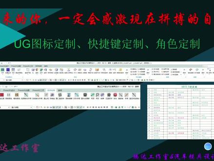 定制菜单、快捷键,角色#ug学习 #模具设计学习