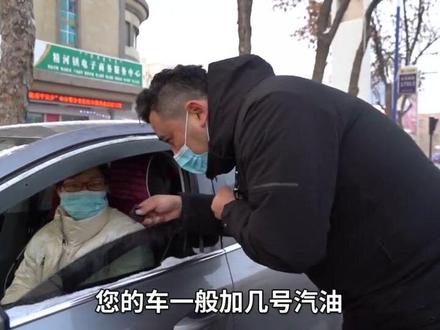 你知道你的车到底应该加多少牌号的汽油吗?@抖音正能量@抖音小助手