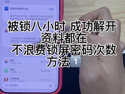 苹果手机被锁8小时?后续操作来啦 没想到之前那条视频有31万多人看过,现在来详细说下第一个解决方法~
✨ 操作前注意:一定要把自己名下所有ID账号绑定的手机「丢失模式」关掉,再进行后续操作哈!
如果有不懂的可以在评论区留言,我看到且有时间的话会回复~第一次做这类视频可能有点粗糙,希望能帮到大家#苹果解锁 #苹果手机被锁 #苹果手机 #get新技能啦 #苹果密码忘了怎么解锁