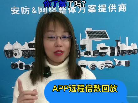 TP-LINK物联APP摄像机倍速回放操作指南(TP-LINK分享篇)#安防监控 #干货分享 #智能化弱电工程 #批发货源