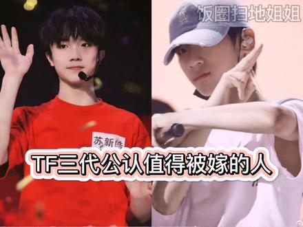 TF家族三代公认值得被嫁的人,顺顺被选择的原因有点心酸#苏新皓#张峻豪#TF家族三代