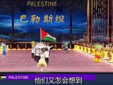 杭州亚运会落幕,#巴勒斯坦队却让人心疼,回家迎接他们的将是战火#杭州亚运会闭幕式 #亚运会 #以色列