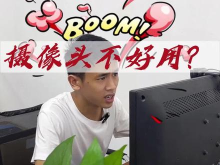 摄像头不清晰,怎么办?
#外接摄像头 #摄像头 #直播摄像头