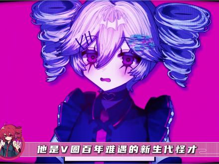 他是V圈难遇的新生代怪才,和重音Teto深度绑定,走向巅峰 #花生P #重音teto #虚拟歌姬 #二次元