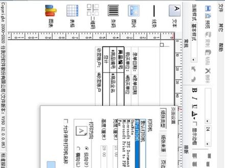 #管家婆 #管家婆物联通 管家婆系列打印格式设置教程1 #云上大课堂