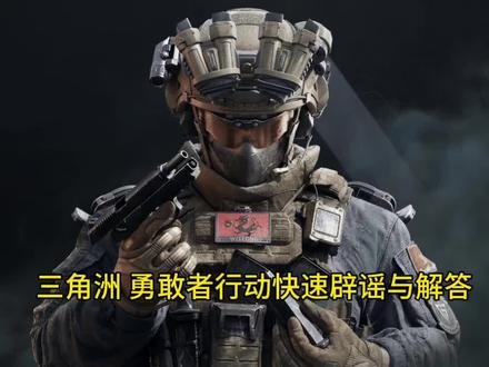 勇敢者行动问题解答#勇敢者行动