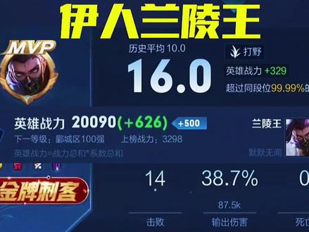 国一兰陵王伊人在2300分打出16评分并且站力达到2万!