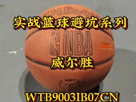 实战篮球避坑系列,是你正想入手的吗
#篮球推荐