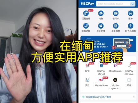 #缅甸江苏商会 在缅甸,实用的APP推荐#推荐
