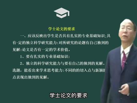 三分钟带你了解学士论文的要求,看到最后一定让你醍醐灌顶!#知识分享 #毕业论文