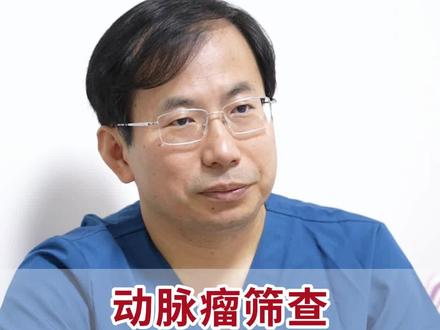 筛查动脉瘤,需要做哪些检查才能查出来?#动脉瘤 #脑动脉瘤 #DSA #医学科普 @抖音医疗健康小助手