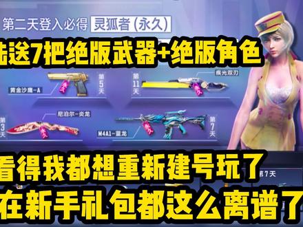 看的我都想重新建个号玩了 #手游cf