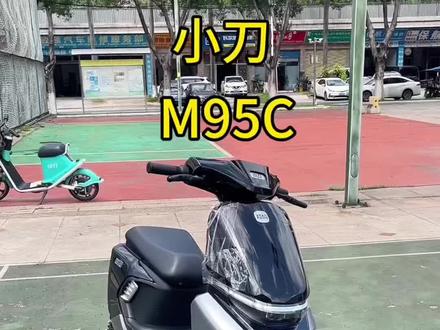 小刀M95C#小刀电动车 #新国标电动车 #m95c #广州电动车 #抖加小助手