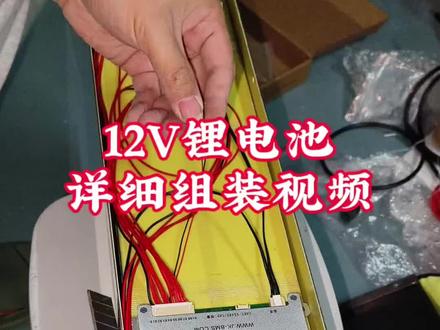 #技术分享 #锂电池 #锂电池组装 不懂裙辽 可以帮忙配散件 石料