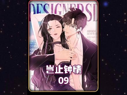 岂止钟情:才见两次面的人,已经进展到掀盖头的地步了。#快看的漫画 #漫画解说 #充能计划 #岂止钟情 #漫画