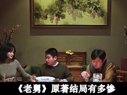 《老舅》原著结局多惨?李小珍车祸,崔国明肺癌惨死,霍东风殒命 #老舅