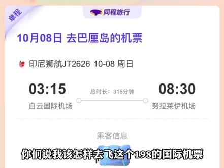 无需助力没有任务,机票盲盒直接开!必出国庆期间的国内外机票✈️
💦省流助手:同程国庆机票盲盒
#不会还有人没开过盲盒吧 #同程盲盒 #机票 #盲盒 #飞机