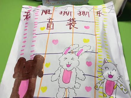 自制无限撕撕乐盲袋之第一期