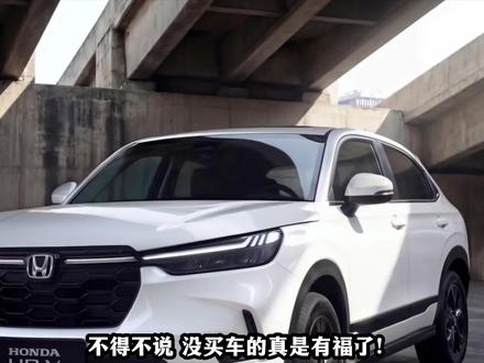 2026款本田HR-V上市,1.5T+CVT+安全超感系统 2026款本田HR-V上市,1.5T+CVT+安全超感系统,10.99万起!
