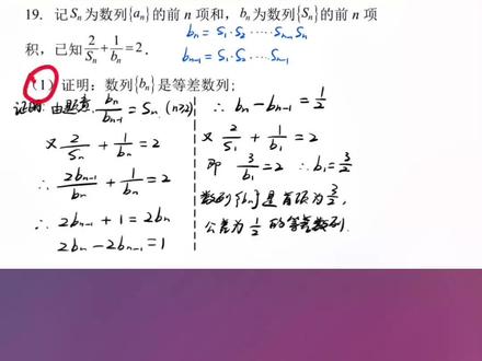 #暑假充电计划 @抖音青少年 2021#高考数学 全国乙卷理科解答第19题第2问#数列 #已知Sn求an #通项公式