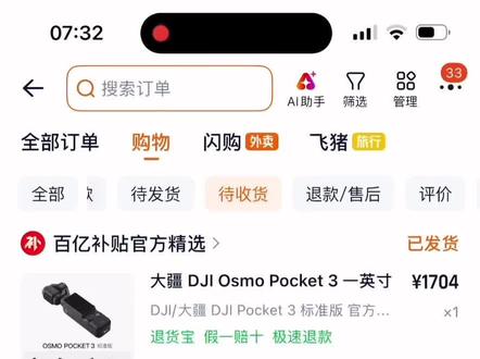 如何1700元买到大疆pocket3 我1704元买的大疆pocket 3发货了,应大家的要求,给大家出一个抢购教程视频,这个券很难抢,我是抢了一个多星期才抢到的!但是坚持抢,肯定能抢到的。#创作者中心 #创作灵感 #大疆#pocket3 #百亿补贴