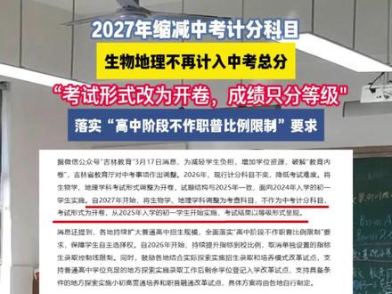 #中考生物地理 多地将中考取消生物地理 不计入中考科目成绩 #广东中考物理 #中考成绩