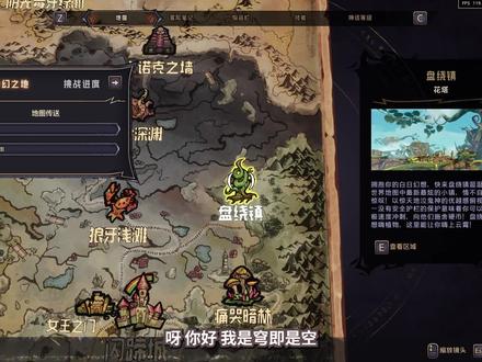 小缇娜的奇幻之地 地图全收集攻略P4 盘绕镇 骰子弹珠诗页挑战 #盘绕镇 #小缇娜的奇幻之地 #全收集攻略 #游戏梦想家寻宝季