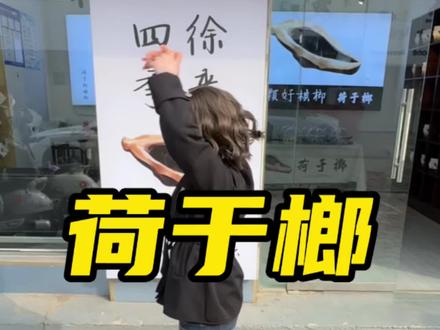 哥哥可以邀请你来荷于榔吃榔子吗哥哥#河南 #槟郎 #荷于榔 #我为家乡代言 #宣传