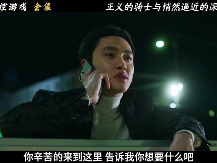 一口气看完韩剧《操控游戏》第一季,全程高能 #操控游戏 #池昌旭