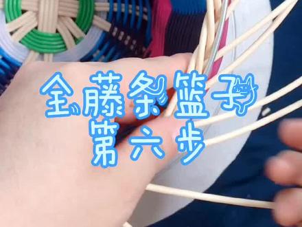 全藤条篮子教程第六步#教程 #手工