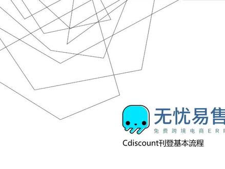 免费Cdiscount快速选品采集,产品上架ERP对应教程 #电商干货 #cdiscount #ERP #上架