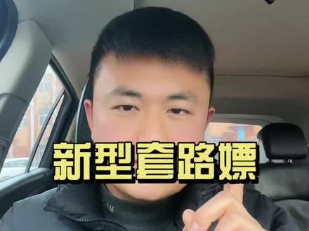 揭秘新型骗局 #防骗 #诈骗揭秘 #社会警示