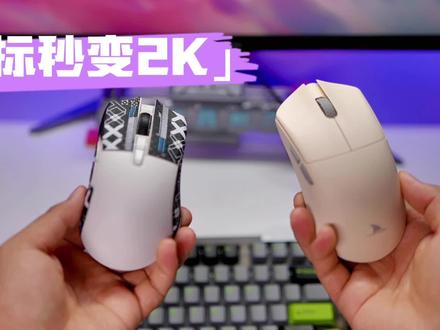 让你的鼠标秒变2K回报率#达摩鲨m3 #达摩鲨N3 #鼠标