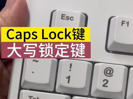 小白学电脑,认识键盘:大写锁定键capslock#0基础学电脑 #电脑小白 #键盘知识 #文员零基础入门教程 #惠阳电脑培训