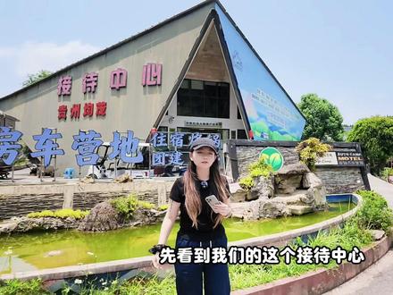 整理了一份遵义遵野·房车营地的露营全攻略~有需要的朋友可以参考哦!
#遵野溪谷房车营地#六一儿童节礼物 #周末去哪儿 #遛娃好去处 #遵义露营