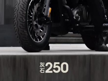 奔达灰石250定价上市!为何有了300还要出250?一看定价懂了! #复古摩托 #巡航摩托车 #奔达灰石250 #灰石250 #摩托车测评 #一分钟速评