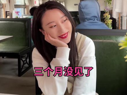 我们只是好久不见!不是不熟!#搞笑 #情侣 #沙雕#恋爱期间的心眼子 @KONO精选