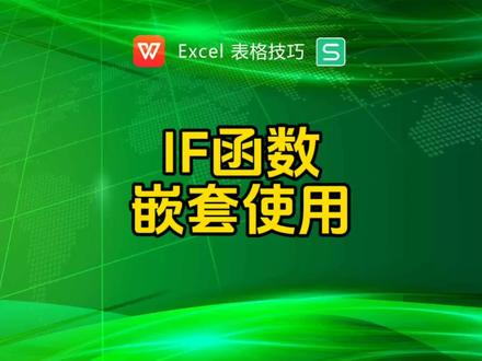 多个条件关系,多个if函数,如何使用?