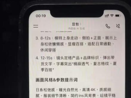 给你们看一个非常恶心的豆包灰产 #豆包#AI短视频#AIGC#灰产#带货短视频