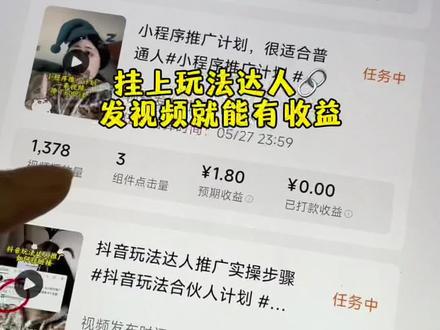 满足500有效粉,可以参加小程序推广计划#抖音玩法达人 #小程序推广计划 #抖音玩法合伙人计划 #自媒体 #干货都在这