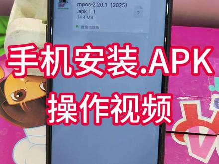 手机安装.APK方法 .apk文件安装全攻略 如何在Andr #手机安装APK方法 手机安装.APK方法 #apk文件安装全攻略 #如何在Android上安装APK文件 #手机apk文件怎么安装 安卓apk文件怎么安装到手机 #下载到手机的apk文件怎么安装 手机怎么下载apk文件的安装包 apk软件怎么安装到手机 手机apk怎么安装 安卓手机如何打开.apk文件 安卓手机如何修改apk安装包 安卓手机如何修改apk安装包 手机.APK安装方法 手机安装收银机软件方法,安桌手机安装APK方法,安卓系统安装收款软件方法 惠管家收银,惠管家收银机,惠管家收银机软件,武汉京玖华腾