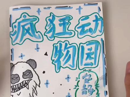 兰萌只想回家 #疯狂动物园#手工#解压视频 #自制 #安静书