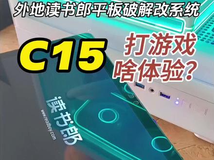 #读书郎ai学习机 #读书郎旗舰 #读书郎平板 #破解系统 又整活解绑台闲置的读书郎